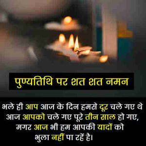 तृतीय-पुण्यतिथि-पर-श्रद्धांजलि-संदेश (2)