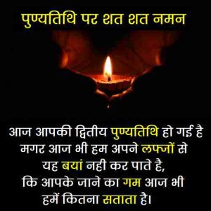 दूसरी पुण्यतिथि पर श्रद्धांजलि संदेश