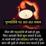 द्वितीय पुण्यतिथि पर श्रद्धांजलि संदेश