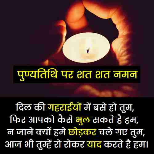 द्वितीय पुण्यतिथि पर श्रद्धांजलि संदेश