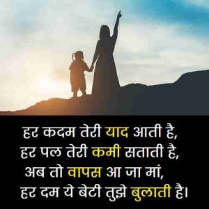 माँ-की-पुण्यतिथि-पर-श्रद्धांजलि-संदेश (2)