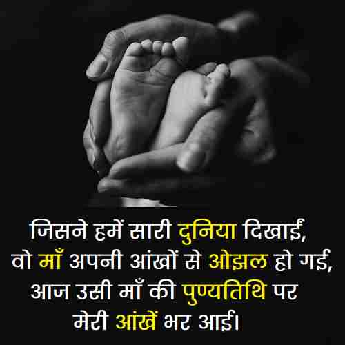 माँ-की-पुण्यतिथि-पर-श्रद्धांजलि-संदेश
