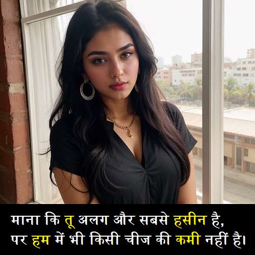 भाव-खाने-वाली-लड़कियों-पर-शायरी (2)