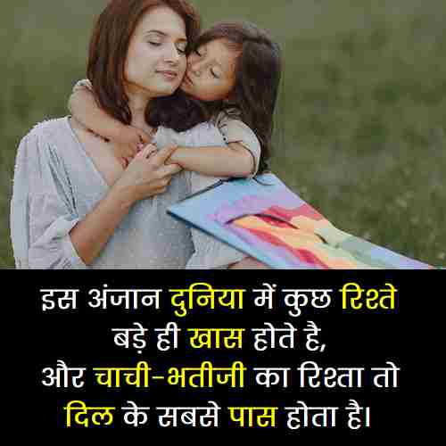 101+ Chachi Bhatiji Shayari – Chachi Bhatiji Quotes In Hindi