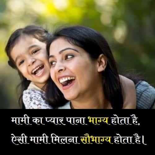 mami-ke-liye-shayari