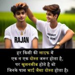 भाई-जैसे-दोस्त-के-लिए-शायरी (1)