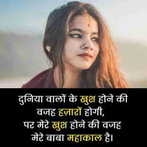 महाकाल-की-दीवानी-शायरी-2-Line