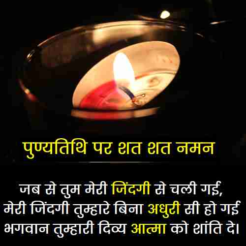 पत्नी-की-पुण्यतिथि-पर-श्रद्धांजलि-संदेश (2)