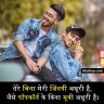 2-line-funny-shayari-for-best-friend-in-hindi