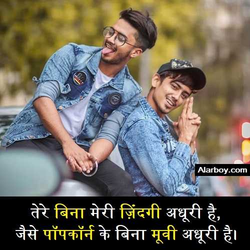 2-line-funny-shayari-for-best-friend-in-hindi