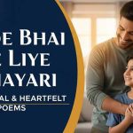 {Best 2025} Bade Bhai Ke Liye Shayari - बड़े भाई पर शायरी 2 Line