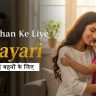 {Best 2025} बड़ी बहन पर शायरी 2 लाइन - Badi Behan Ke Liye Shayari