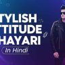 Stylish Shayari Attitude Hindi English