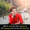 cute-boy-shayari-in-hindi-for-instagram