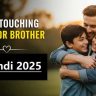heart-touching-lines-for-brother-in-hindi