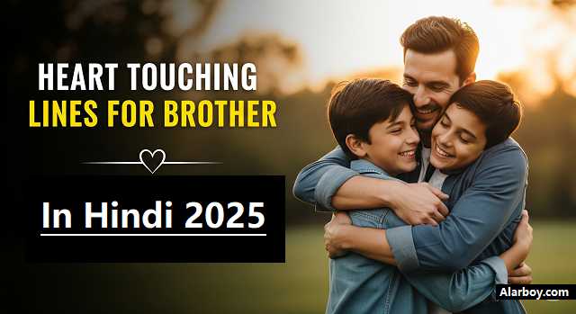 heart-touching-lines-for-brother-in-hindi