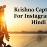 krishna-captions-for-instagram-in-hindi