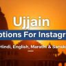 ujjain-captions-for-instagram-in-hindi-english-marathi-sanskrit