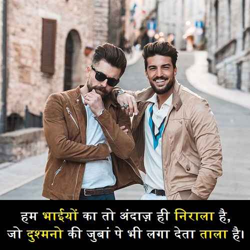 भाई-पर-शायरी-Attitude-2-Line