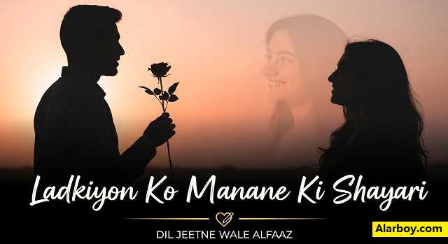 लड़कियों-को-मनाने-वाली-शायरी-2-Line