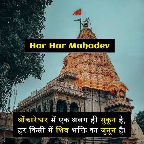 omkareshwar-captions-for-instagram-in-hindi (2)