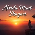 अलविदा-मौत-शायरी-2-लाइन