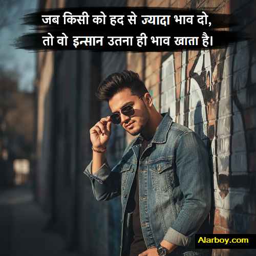 किसी-को-ज्यादा-इज्जत-दो-तो-भाव-खाता-है-हिंदी-शायरी