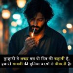 भाव-खाने-वाली-लड़कियों-पर-शायरी-In-Hindi-English (1)