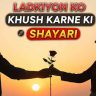 लड़कियों को खुश करने के लिए शायरी 2 Line