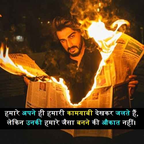 रिश्तेदार-को-जलाने-वाली-शायरी (2)